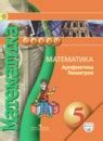 ГДЗ Математика 5 класс Бунимович, Дорофеев учебник Решебник