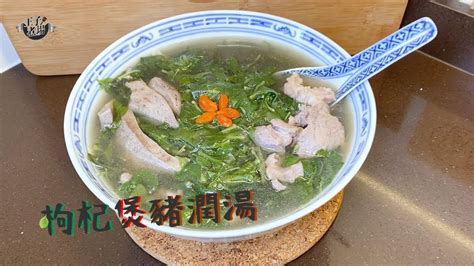 枸杞煲豬潤湯 潤肺養肝下火好有益 滋補靚湯 食譜 《王子煮場》 Youtube