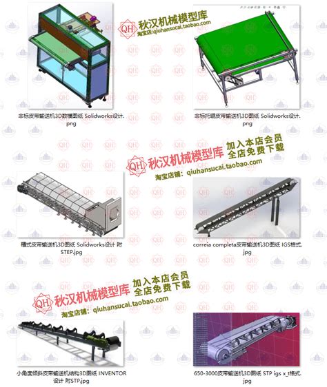 皮带式输送机solidworks模型移动爬坡装载输送线inventor三维图纸免费下载 秋汉网