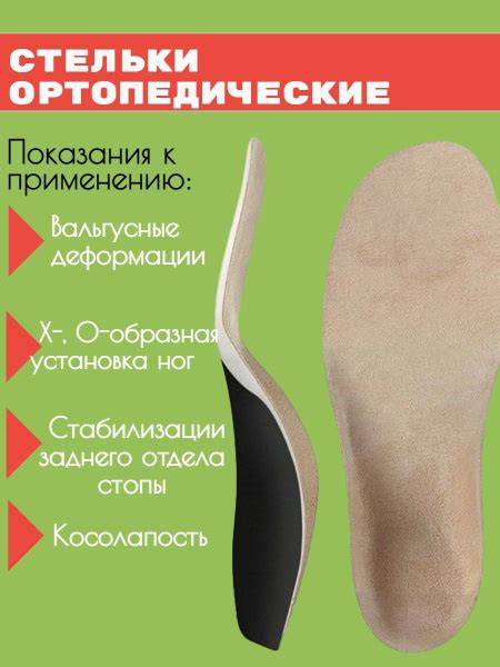 Стельки ортопедические, лечебные (Х- и О- отклонений стоп) взрослые и ...