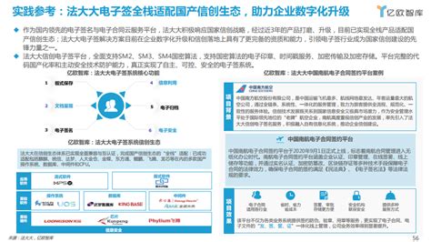 行业唯一！法大大上榜2022中国信创厂商60强 公司动态 0