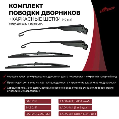 Поводки дворников жесткие Нива урбан под крючок - AV арт ...