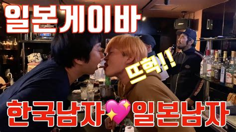 한국남자가 일본 게이바에 가면 생기는 일 二丁目 Japanese gay bar Nichome YouTube