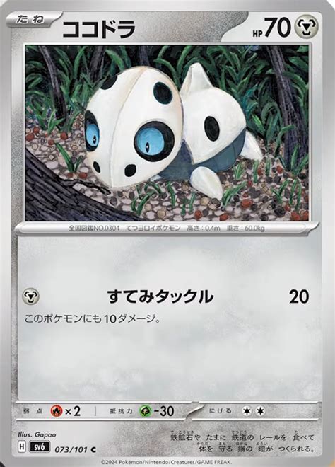 Poliwrath Aggron And Tatsugiri Art Rare Revealed From SV6 Mask Of