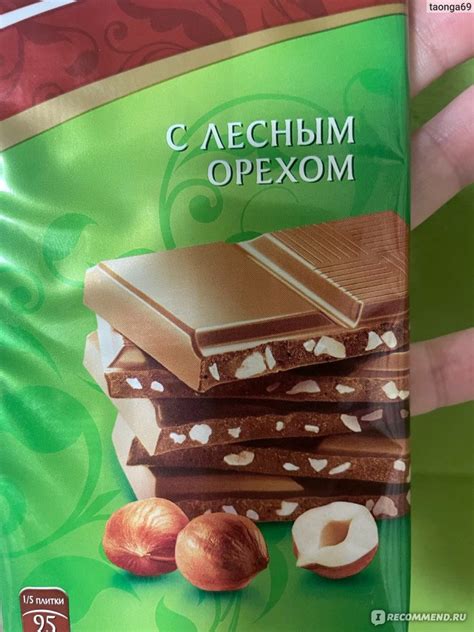 Молочный шоколад Lindo с лесным орехом - «Отличный молочный шоколад по ...