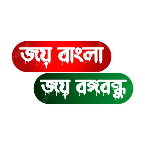Design De Tipografia De Slogan Joy Bangla Vetor Png Alegria Bangla