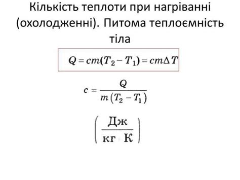 Кількість теплоти: формула, розрахунок
