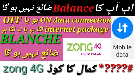 Zong Ka Balance Save Code Zong Ka Balance Save Karne Ka Tarika YouTube