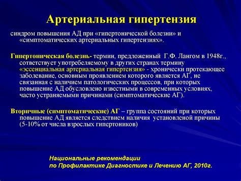 Артериальная гипертензия - презентация онлайн