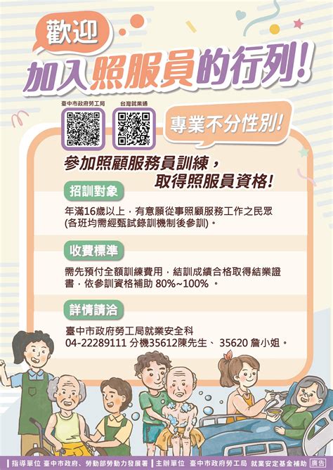 臺中市家庭暴力及性侵害防治中心 最新消息 轉知~臺中市政府勞工局照顧服務員訓練