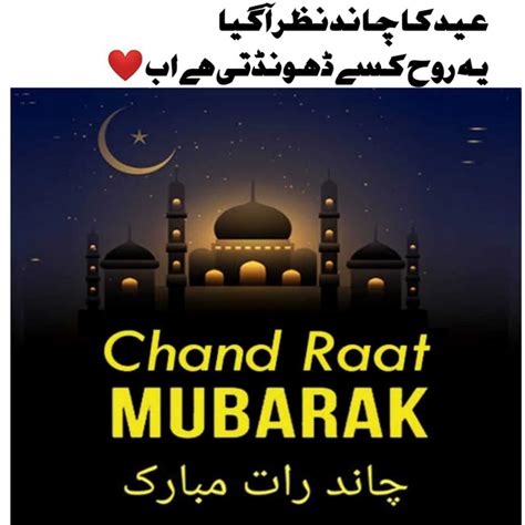 Chand Raat Mubarak WhatsApp Images 2025 Story Pk