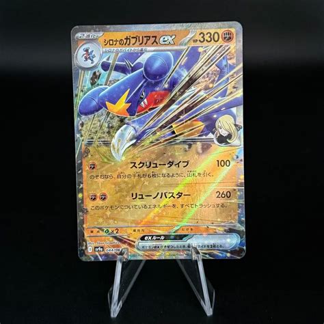 Cynthia S Garchomp Ex Pokemon Jp Hot Air Arena Sv A Kaufen Auf Ricardo