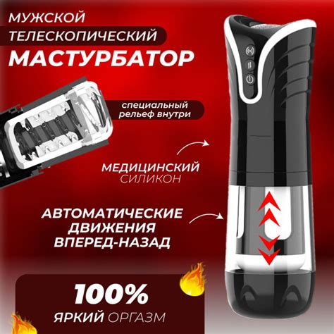 Мужской автоматический мастурбатор, телескопический мастурбатор, секс ...