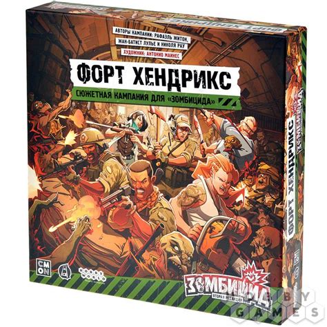 Настольная игра Зомбицид. Вторая редакция: Форт Хендрикс: продажа, цена ...