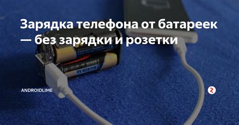 Можно ли заряжать обычные батарейки зарядным устройством, отличие от ...