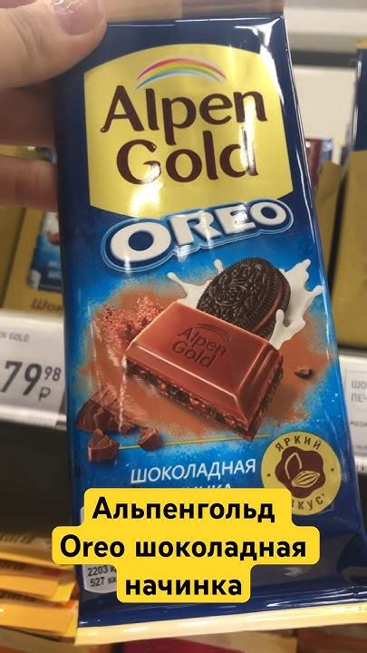 Alpen Gold Oreo с шоколадом #еда #обзор #food #альпенгольд #alpengold # ...