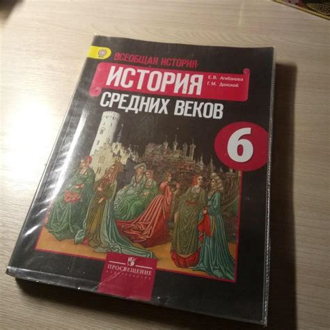 Краткий пересказ параграфа по истории 6 класс агибалова: "Всеобщая ...