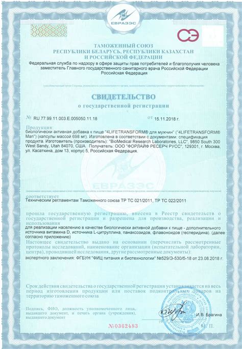 Сертификаты препаратов Трансфер Фактор