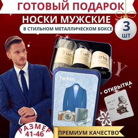 Носки мужские 3 пары размер универсальный, подарочный набор для мужчин ...
