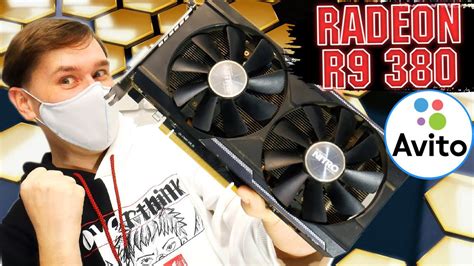 Игровая видеокарта с АВИТО RADEON R9 380 vs GTX 1650 - YouTube
