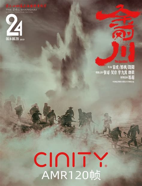 第24届上海国际电影节cinity展映片单公布