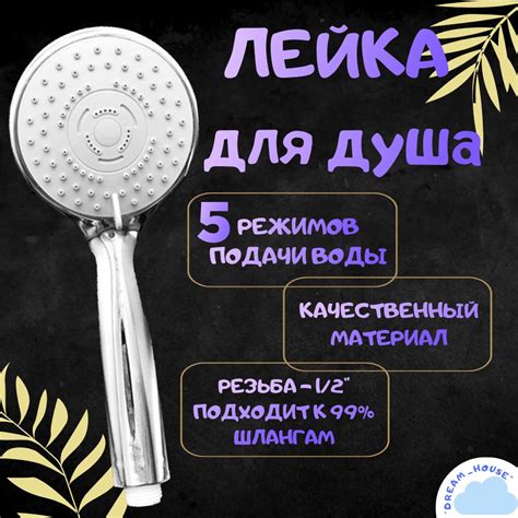 Лейка для душа хром, 5 режимов - купить с доставкой по выгодным ценам в ...