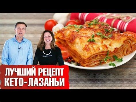 Лазанья. Кето-лазанья без теста и глютена - YouTube | Smart nutrition ...