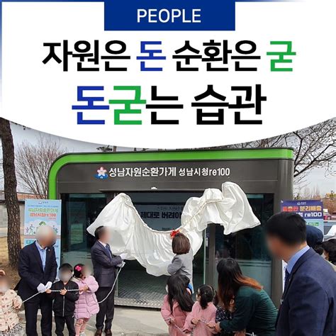 Re100 성남시청점 오픈 스마트 환경도시 성남의 17번째 자원순환가게 시청에 상륙 네이버 블로그