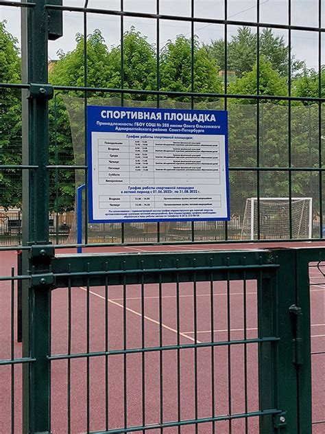 Табличка для стадиона школы 288