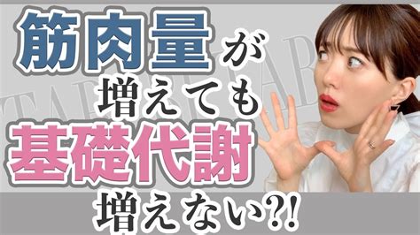 代謝を上げるために筋トレよりも最優先でやるべきこと【痩せ体質づくり】 Youtube