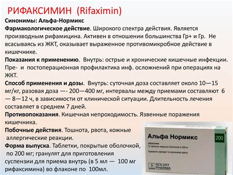 Альфа Нормикс Инструкция Цена В Аптеке — Tutaptekar.ru