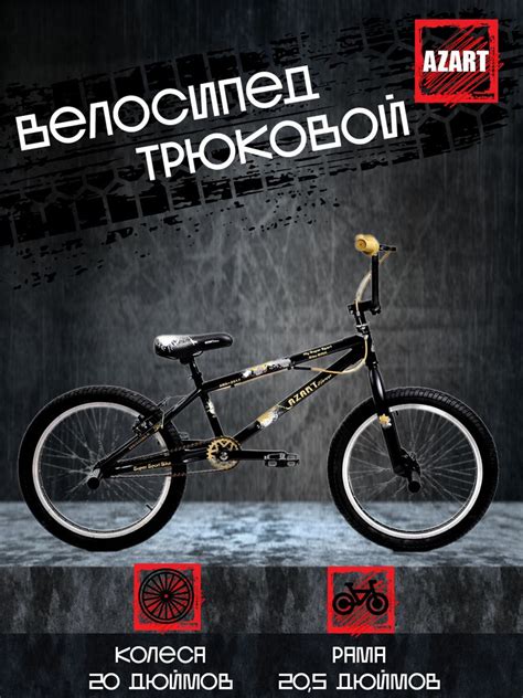 BMX Велосипед трюковой - черный Azart BMX ABD-2017, 20", 2024 - купить ...