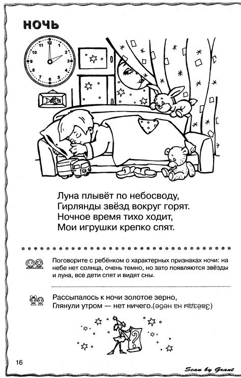 Раскраска время суток - 81 фото