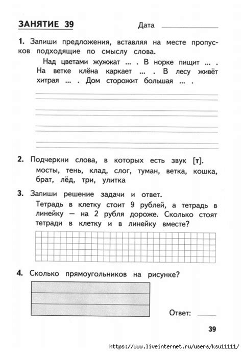 Комбинированные летние задания за 1 класс. Обсуждение на LiveInternet ...