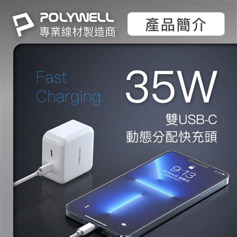 Polywell 寶利威爾 35w Gan氮化鎵pd雙孔usb C快充頭 送1m Type C Lightning 蘋果pd快充線bsmi