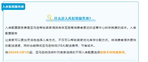 3月1日起！亚马逊卖家将新增这项费用，运营成本恐又上涨 跨境魔方资讯中心