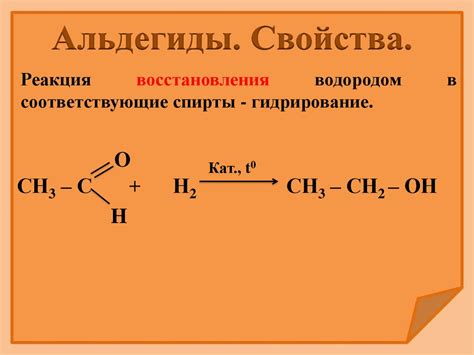 Альдегиды. 10 класс - презентация онлайн