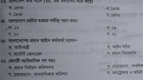 43 তম বিসিএস প্রিলি বাংলাদেশ বিষয়াবলী 43 Bcs Gk Youtube