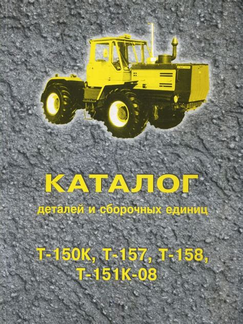 Каталог деталей Т 150К | Т 157 | Т 158 | Т 151К