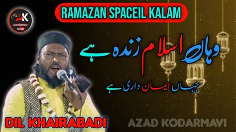 Dil Khairabadi Ka Naat 2023 Ramazan Par Naat Dil Khairabadi New Naat