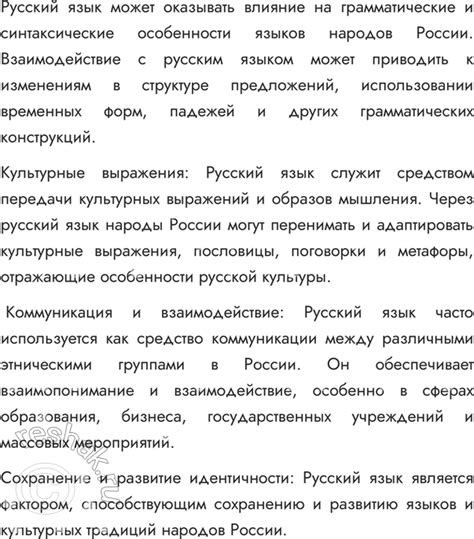 (Решено)Упр.1 Часть 1 ГДЗ Гольцова 10-11 класс по русскому языку