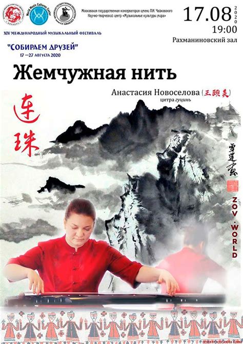 «Жемчужная нить». Китайская классическая музыка | Клуб восточной ...