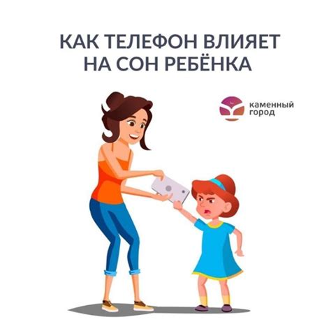 Консультация для родителей. Как влияет телефон на сон ребёнка.