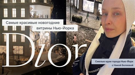 РОЖДЕСТВЕНСКОЕ НАСТРОЕНИЕ НЬЮ ЙОРКА | НОВОГОДНИЕ ВИТРИНЫ НЬЮ ЙОРК с ...
