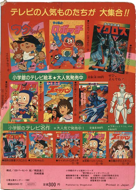 Ai no Senshi Rainbowman 1~3 Shogakukan's TV Picture Book