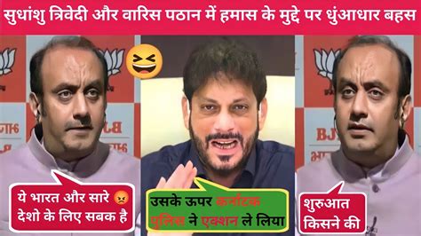 Sudhanshu Trivedi 🔥vs Varish Pathan Ii Latest Viral Debate Ii Sk Debate