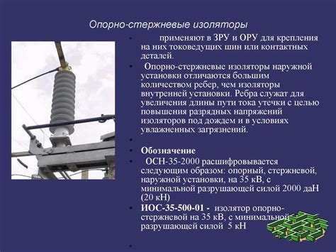 Что такое опорные стержневые изоляторы
