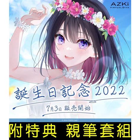 Mine公仔 附特典 親筆簽名 Hololive Azki 2022 誕生日紀念套組 生日 直筆 親簽 掛軸b3186 蝦皮購物