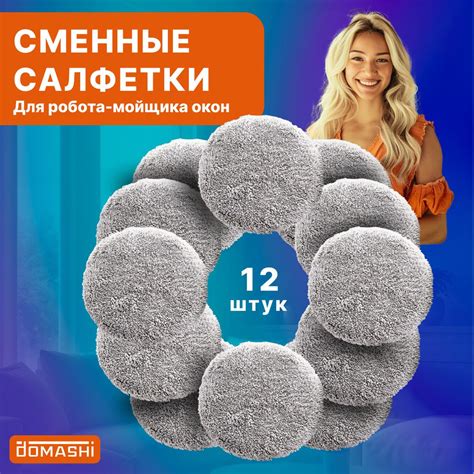 Салфетки для робота мойщика окон из микрофибры 12 штук, прочные ...