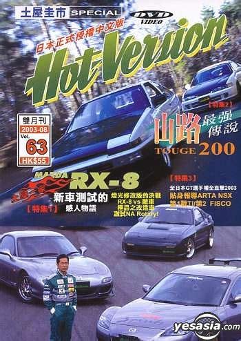 Yesasia Hot Version Vol Dvd Special Japan Video Jp Japan Movies Videos
